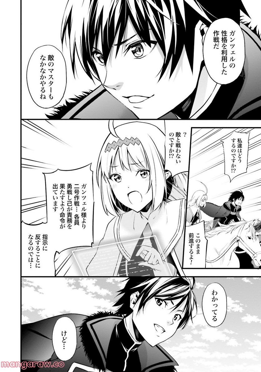 ワルハラ 電脳自衛隊 MMORPGへ進軍す 第2話 - Page 4