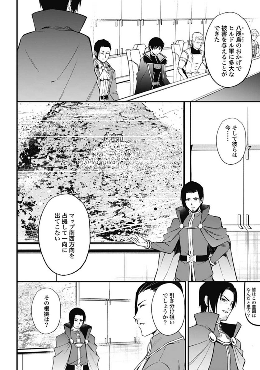 ワルハラ 電脳自衛隊 MMORPGへ進軍す 第8話 - Page 2