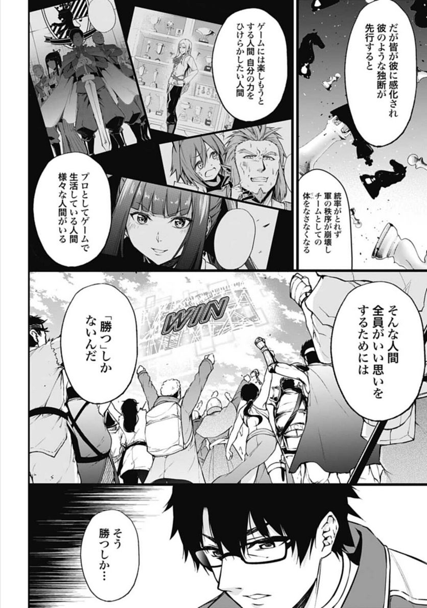 ワルハラ 電脳自衛隊 MMORPGへ進軍す 第8話 - Page 16