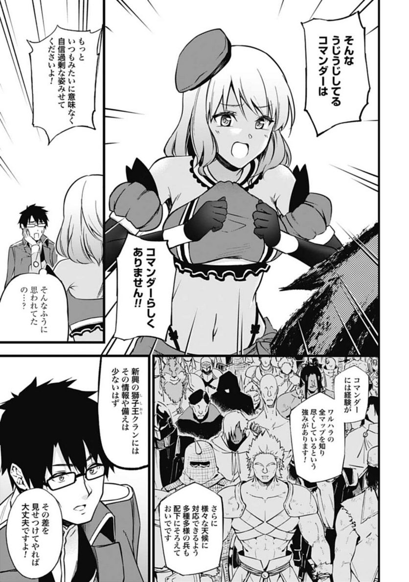 ワルハラ 電脳自衛隊 MMORPGへ進軍す 第8話 - Page 25