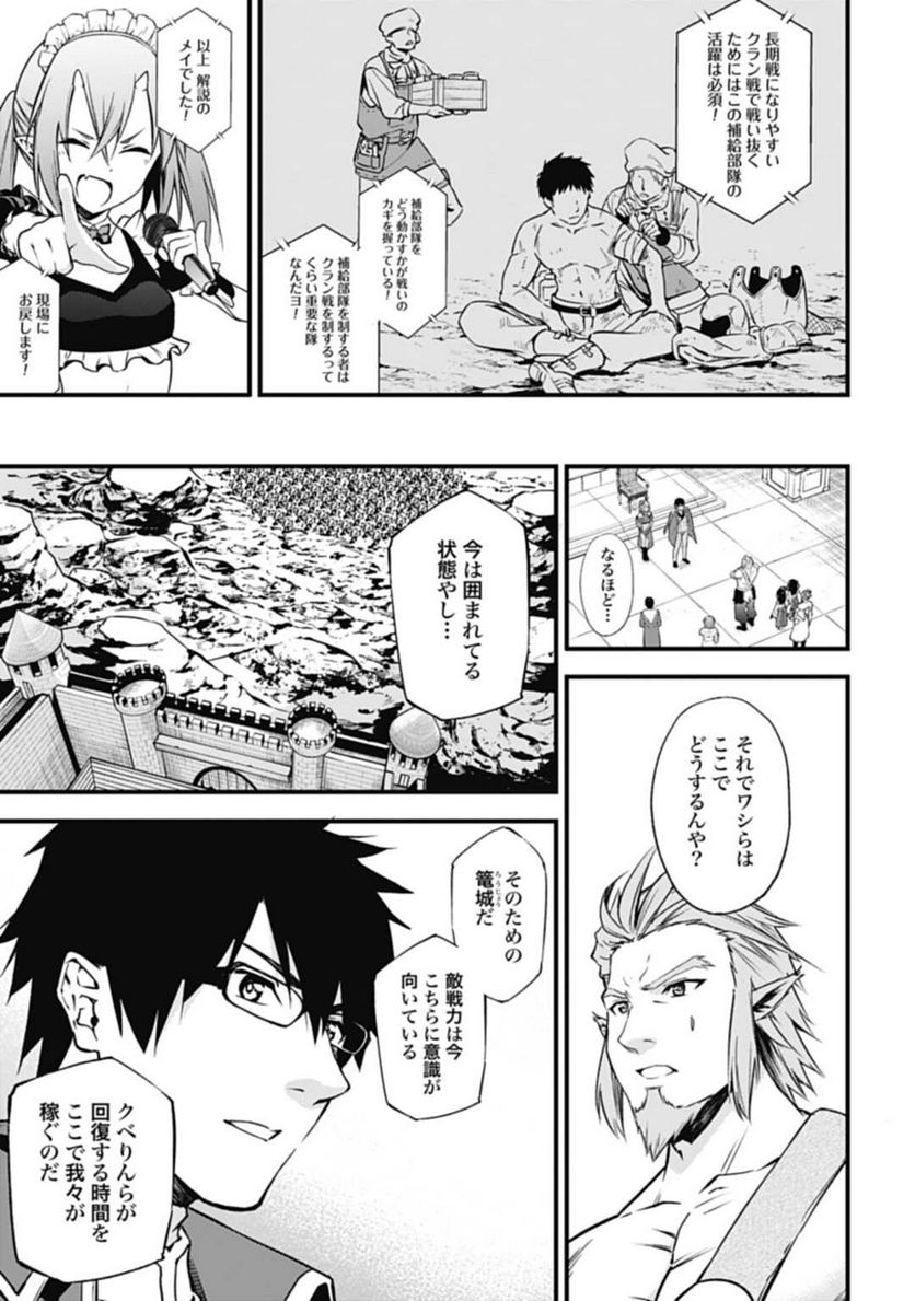 ワルハラ 電脳自衛隊 MMORPGへ進軍す 第8話 - Page 7