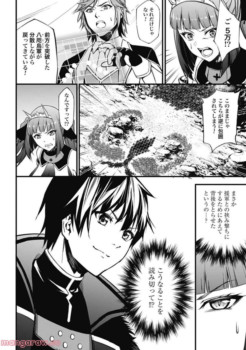 ワルハラ 電脳自衛隊 MMORPGへ進軍す 第7話 - Page 26