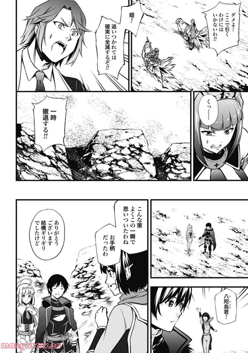 ワルハラ 電脳自衛隊 MMORPGへ進軍す 第7話 - Page 28