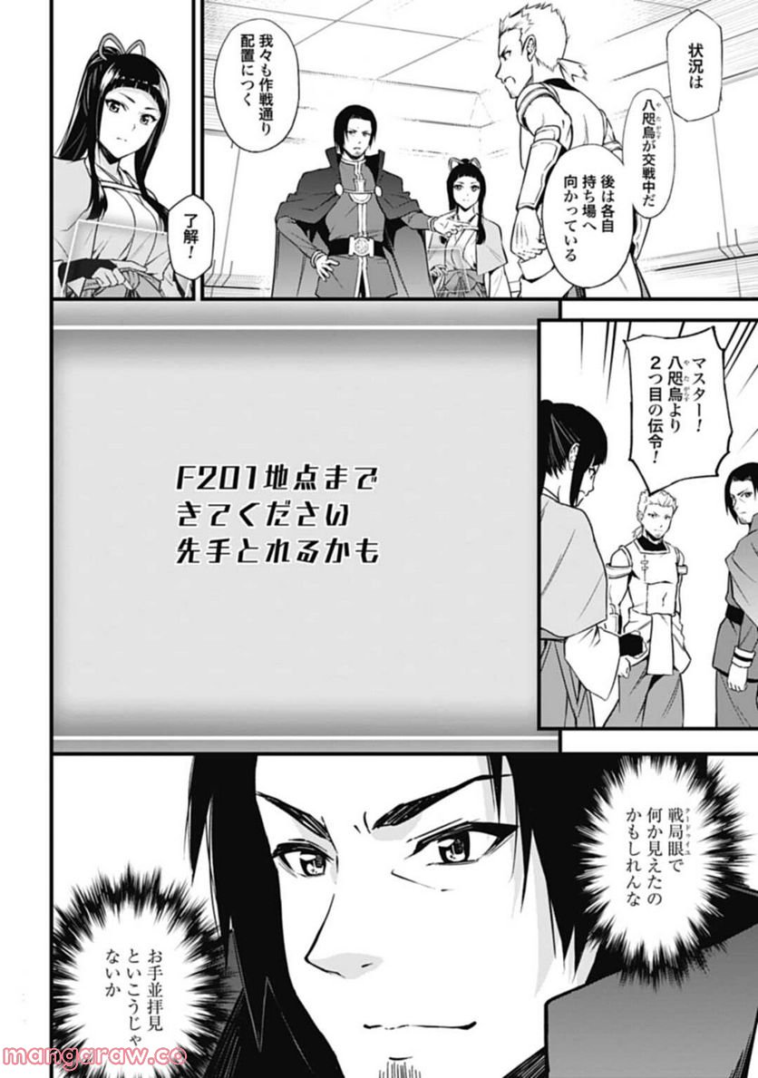 ワルハラ 電脳自衛隊 MMORPGへ進軍す 第7話 - Page 8