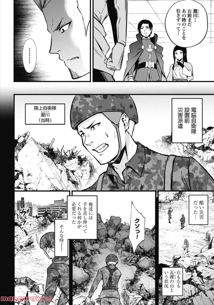 ワルハラ 電脳自衛隊 MMORPGへ進軍す 第7話 - Page 10