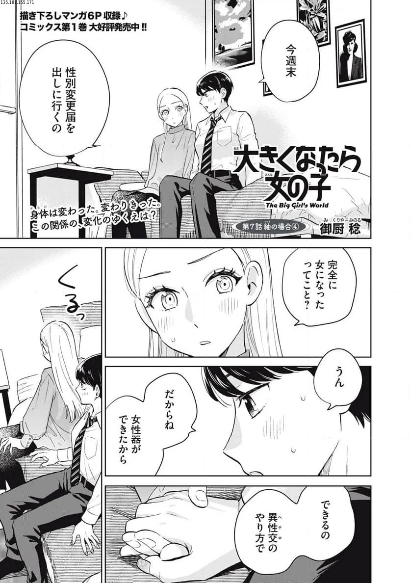 大きくなったら女の子 第7話 - Page 1