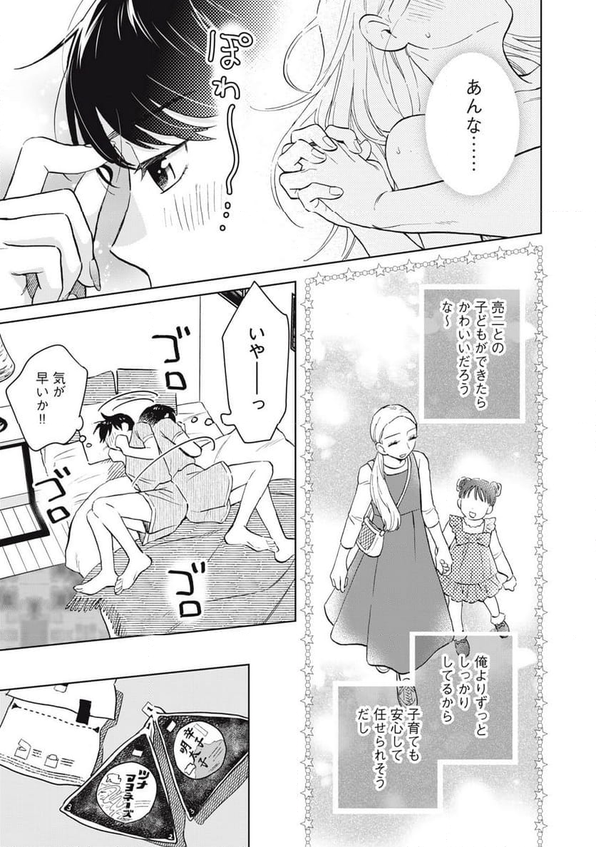 大きくなったら女の子 第7話 - Page 11