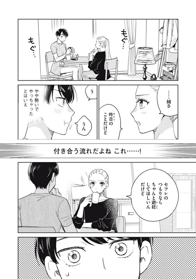 大きくなったら女の子 第7話 - Page 12