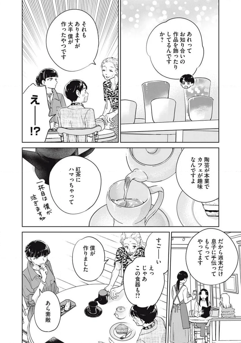 大きくなったら女の子 第7話 - Page 16