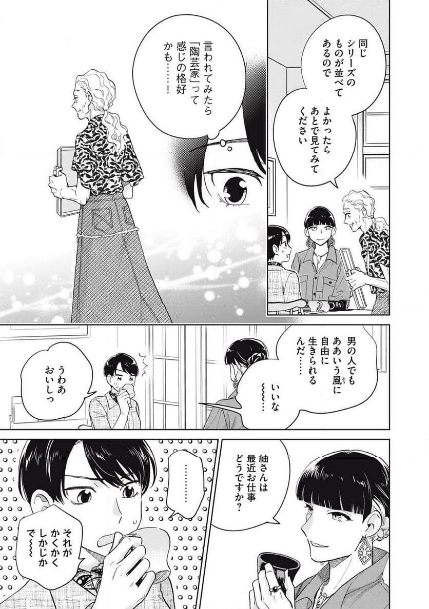 大きくなったら女の子 第7話 - Page 17