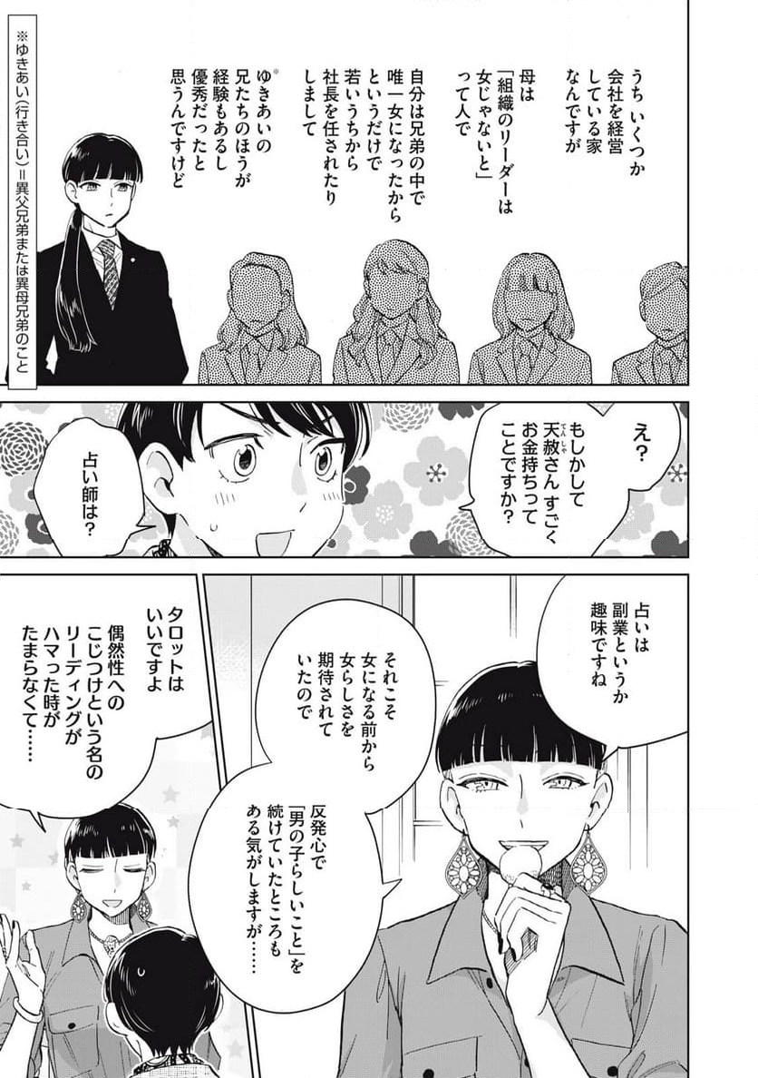 大きくなったら女の子 第7話 - Page 19