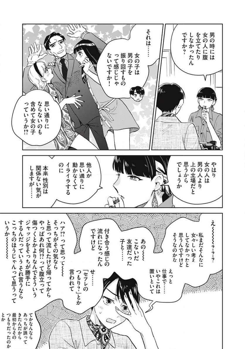 大きくなったら女の子 第7話 - Page 21