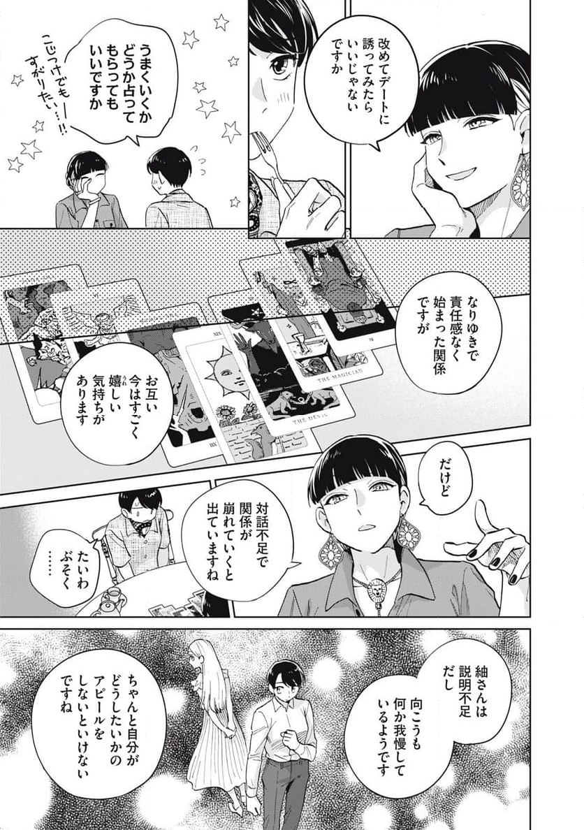 大きくなったら女の子 第7話 - Page 23