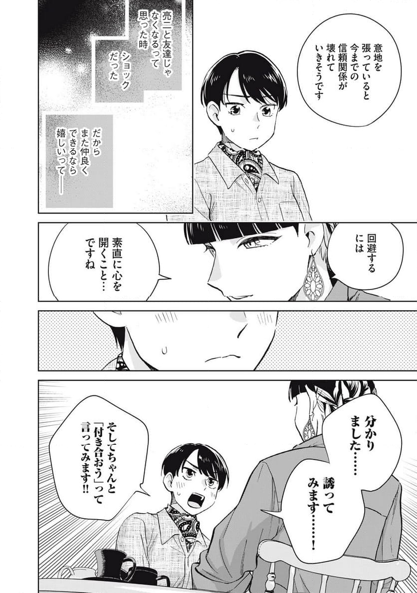 大きくなったら女の子 第7話 - Page 24