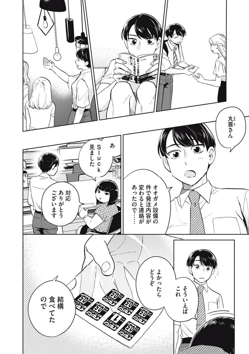 大きくなったら女の子 第7話 - Page 26