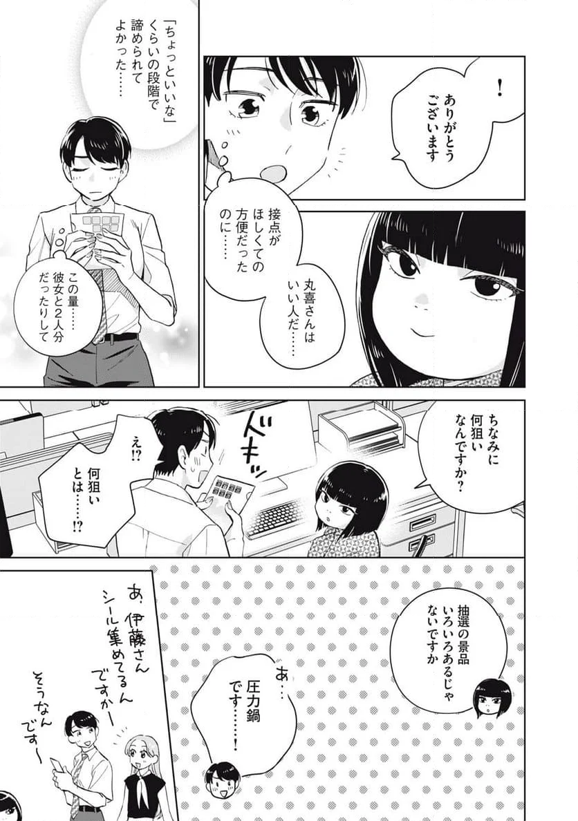 大きくなったら女の子 第7話 - Page 27