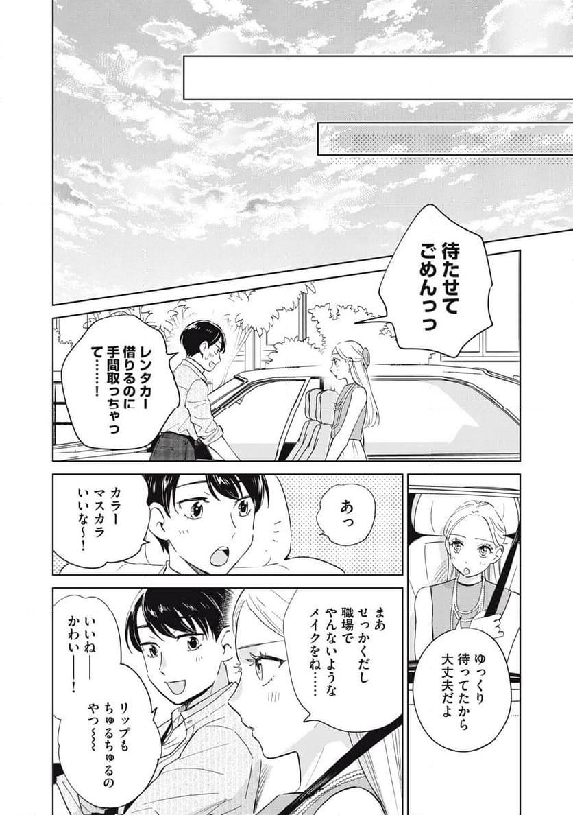 大きくなったら女の子 第7話 - Page 28