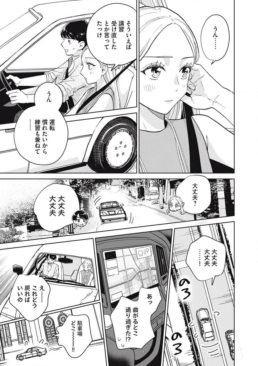 大きくなったら女の子 第7話 - Page 29