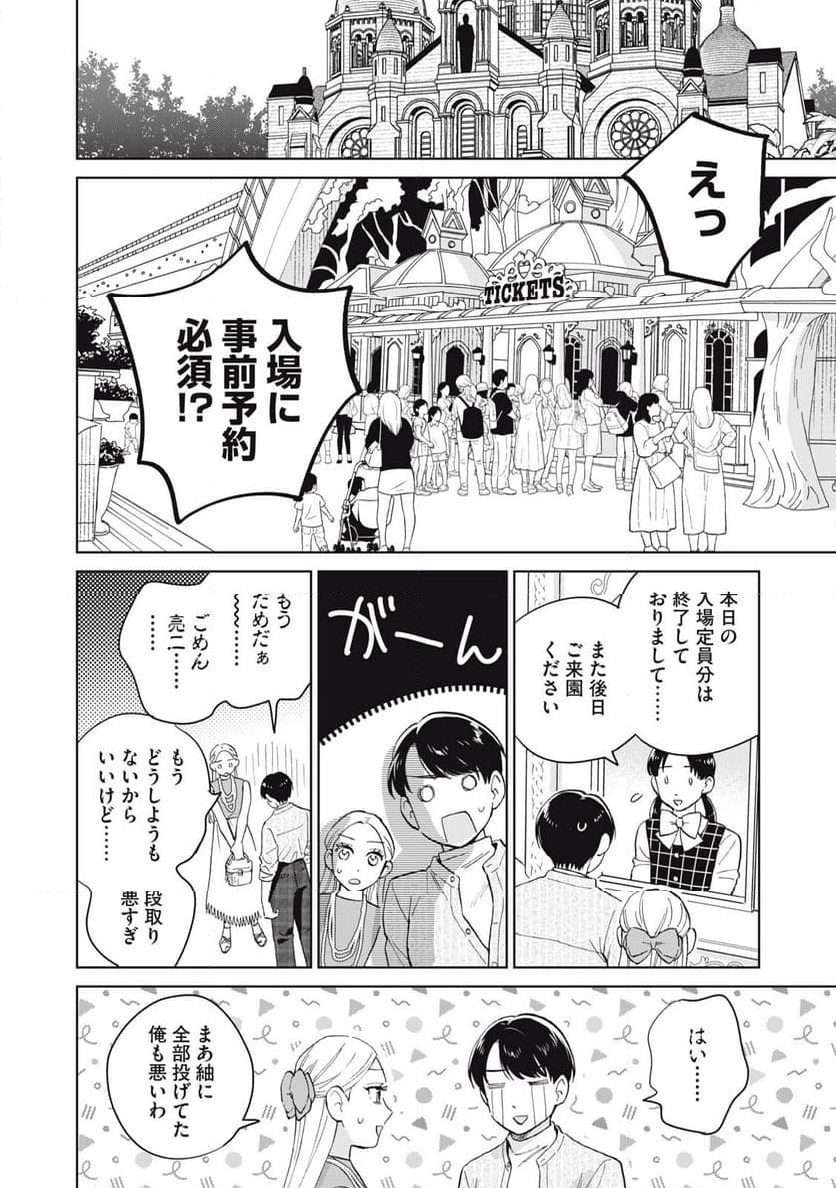 大きくなったら女の子 第7話 - Page 30