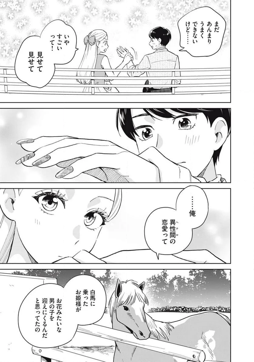 大きくなったら女の子 第7話 - Page 33