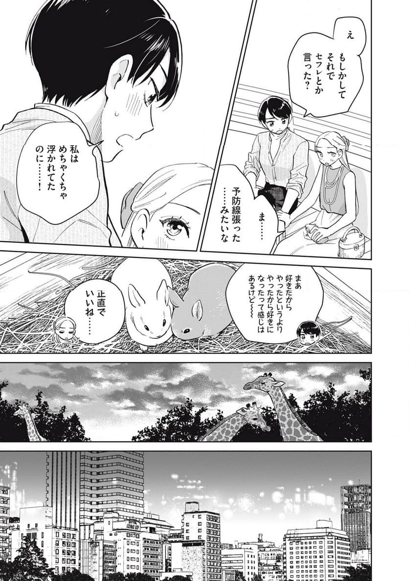 大きくなったら女の子 第7話 - Page 37