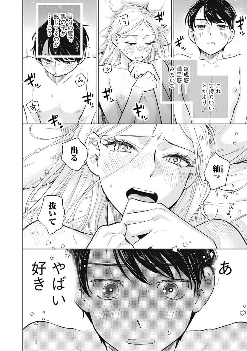 大きくなったら女の子 第7話 - Page 6