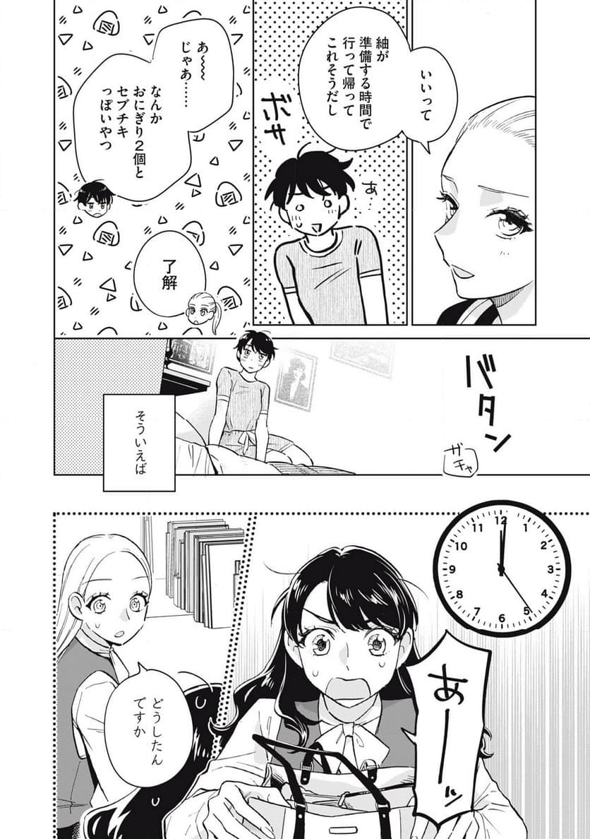 大きくなったら女の子 第7話 - Page 8