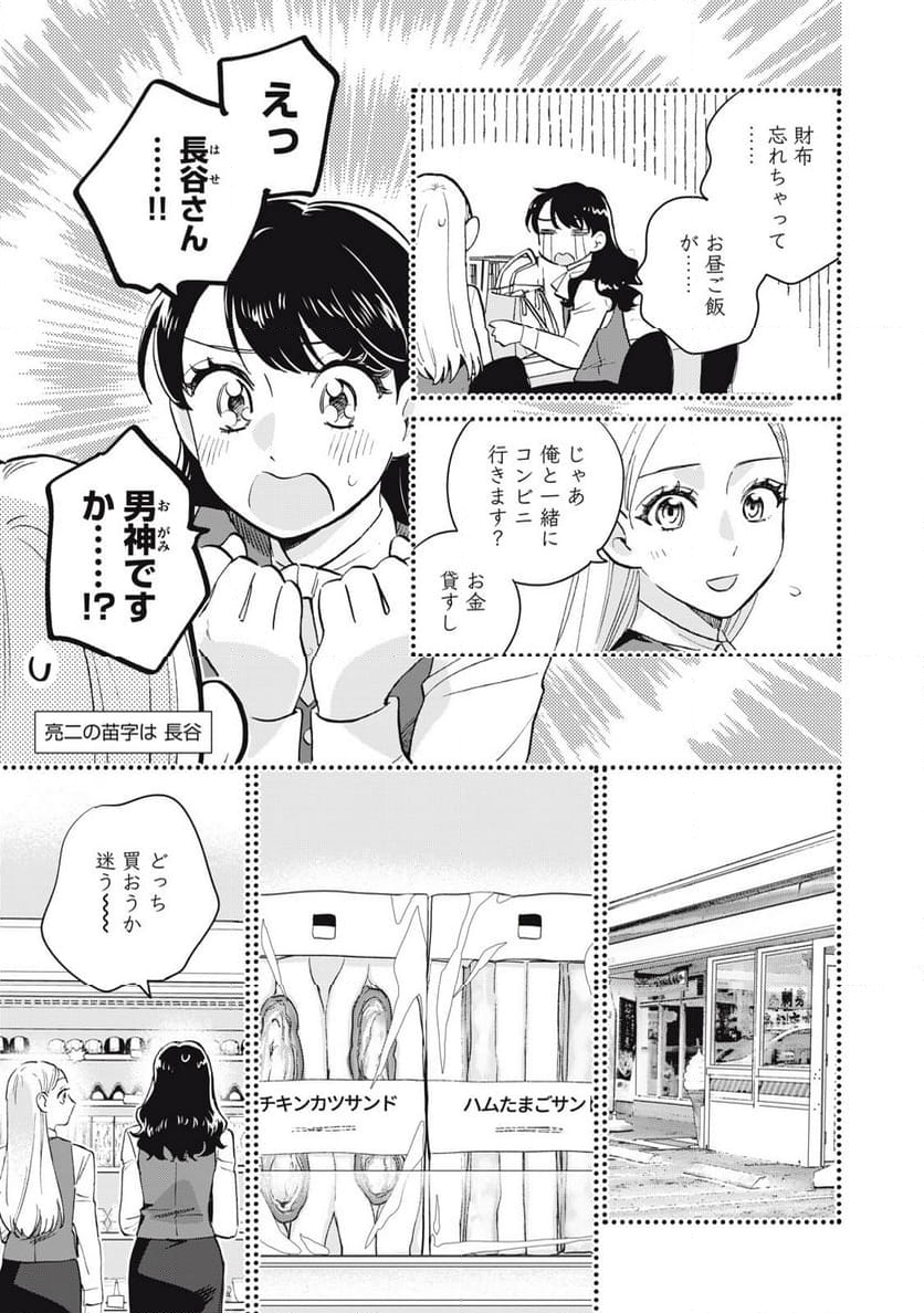 大きくなったら女の子 第7話 - Page 9