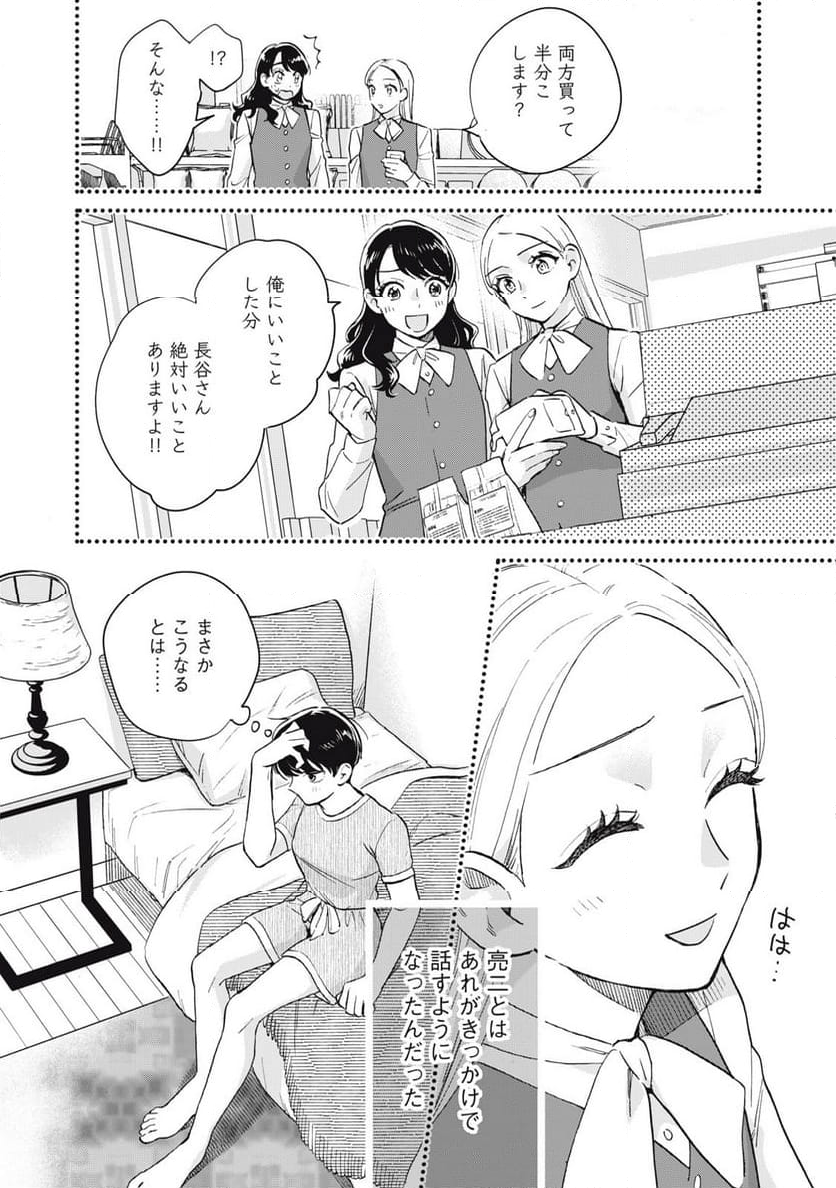 大きくなったら女の子 第7話 - Page 10