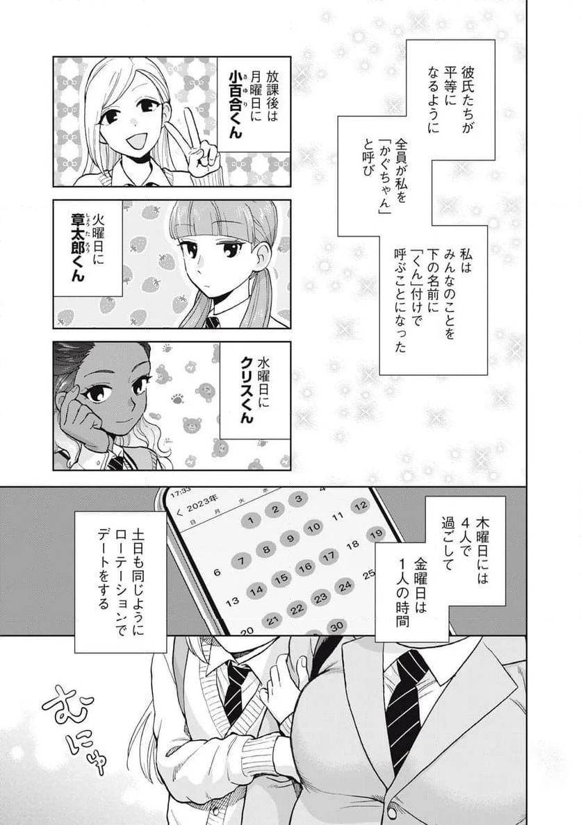 大きくなったら女の子 第3話 - Page 1