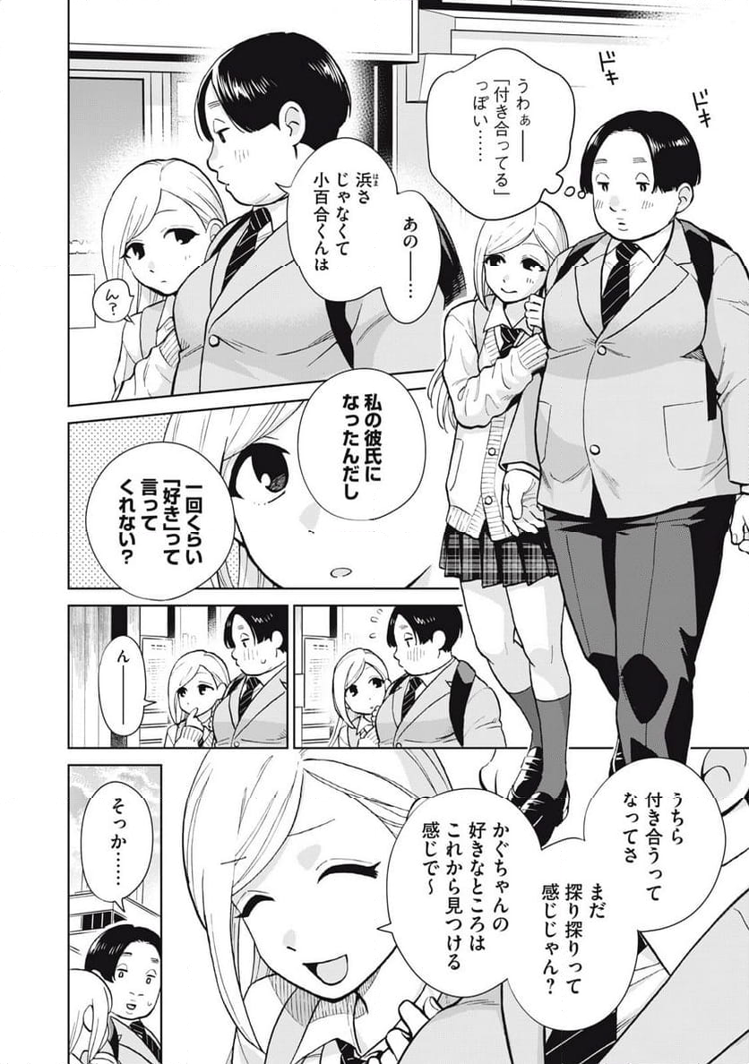 大きくなったら女の子 第3話 - Page 2