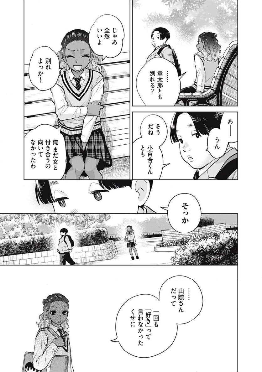 大きくなったら女の子 第3話 - Page 15