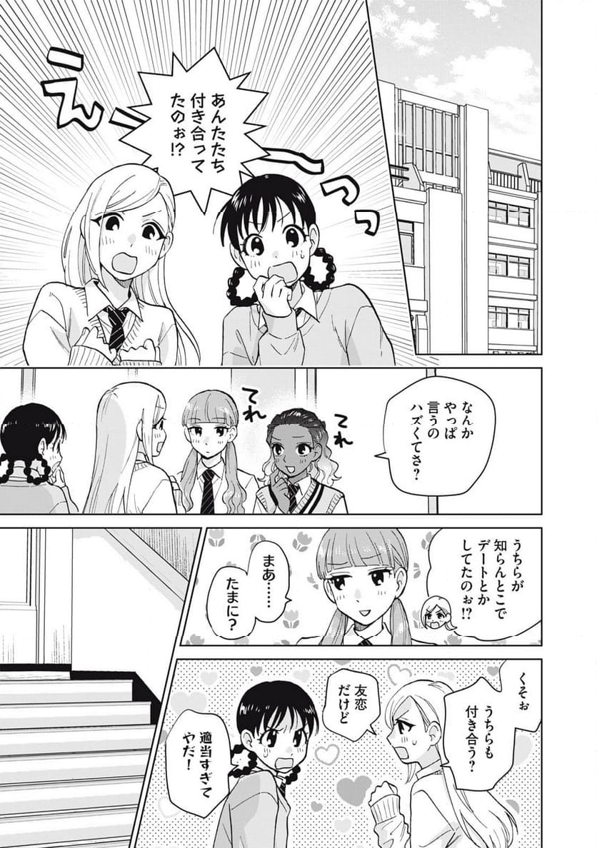 大きくなったら女の子 第3話 - Page 17