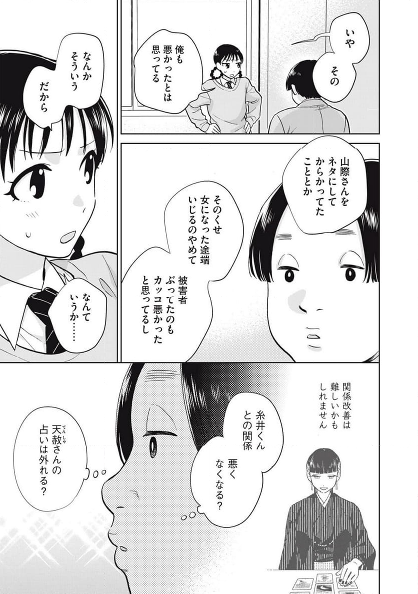 大きくなったら女の子 第3話 - Page 19