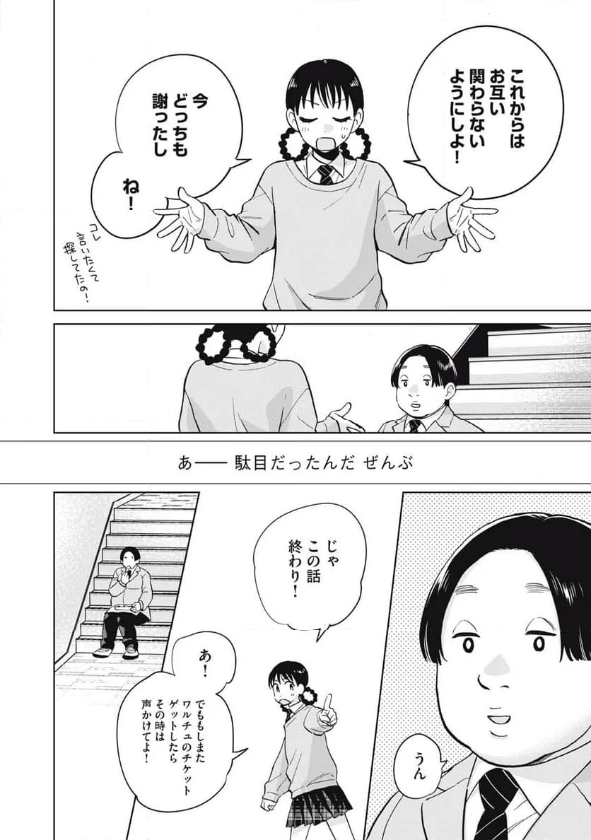 大きくなったら女の子 第3話 - Page 20