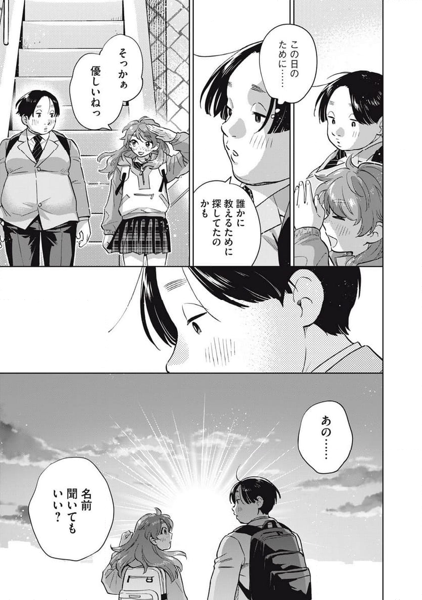 大きくなったら女の子 第3話 - Page 25