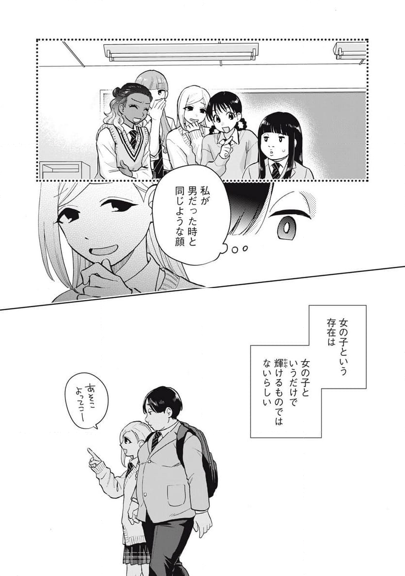 大きくなったら女の子 第3話 - Page 4