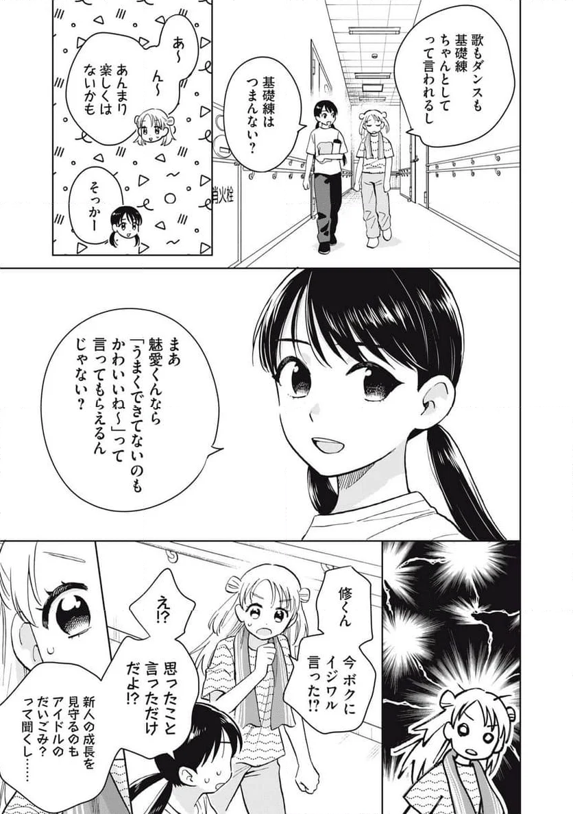 大きくなったら女の子 第8話 - Page 11