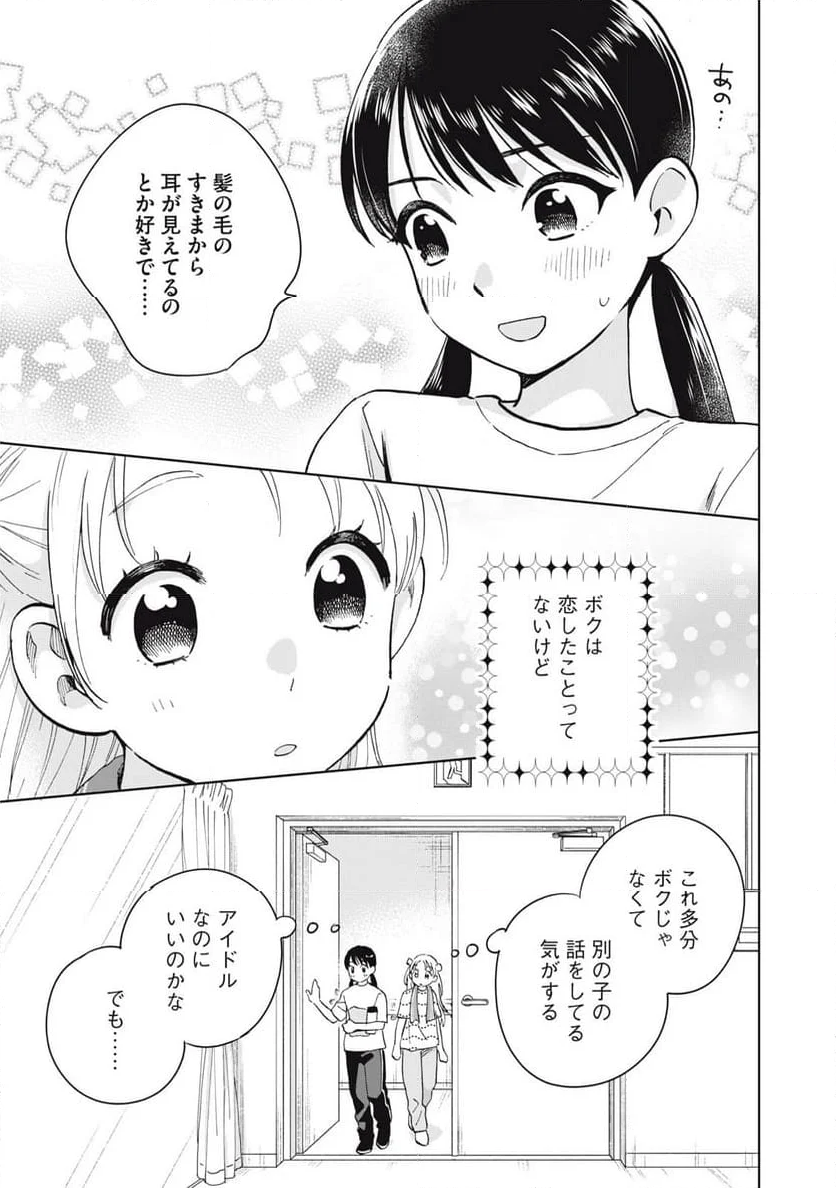 大きくなったら女の子 第8話 - Page 13