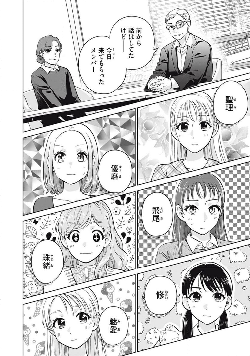 大きくなったら女の子 第8話 - Page 16