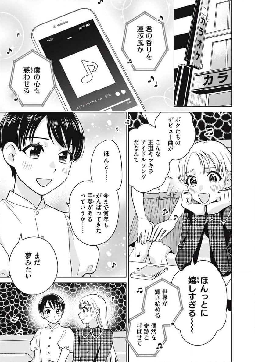 大きくなったら女の子 第8話 - Page 19