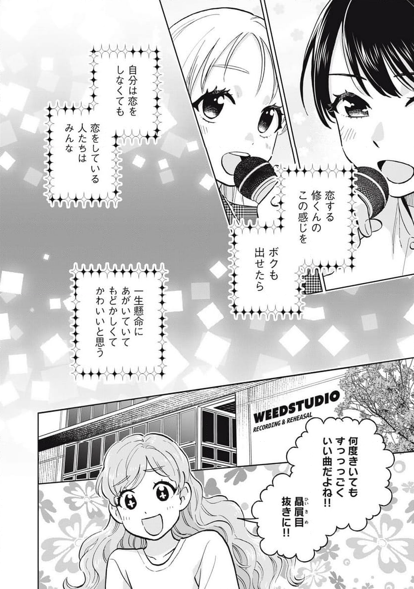 大きくなったら女の子 第8話 - Page 22