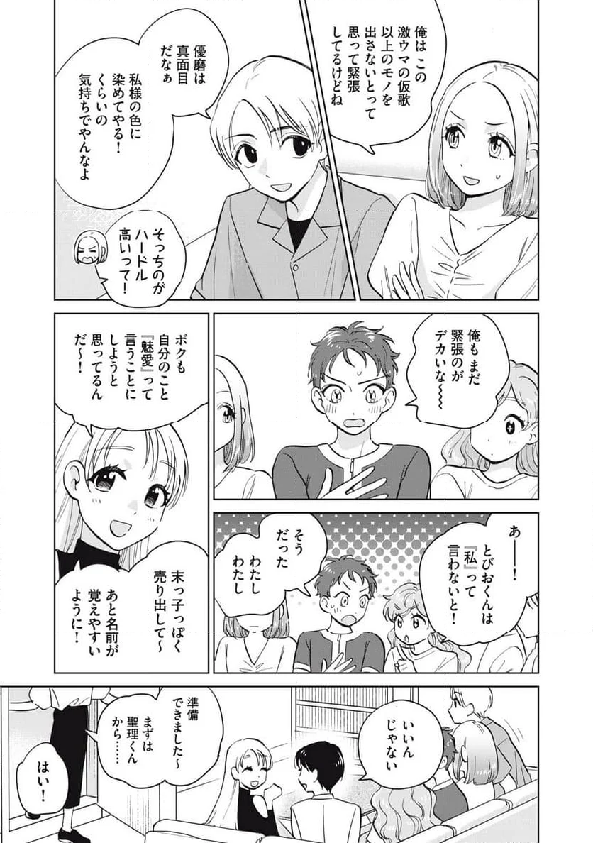 大きくなったら女の子 第8話 - Page 23