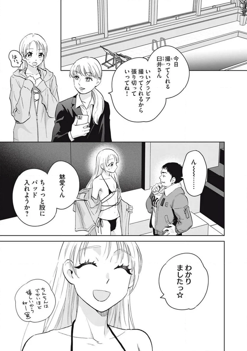 大きくなったら女の子 第8話 - Page 33