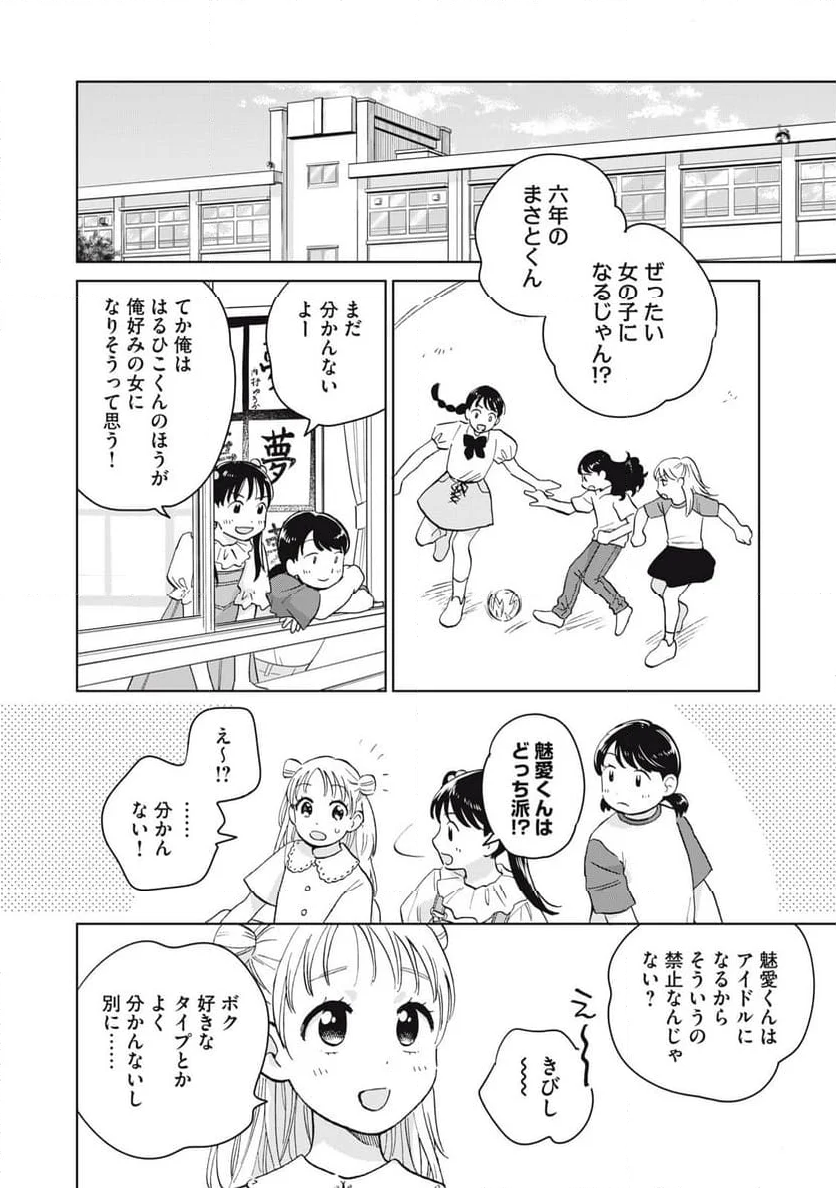 大きくなったら女の子 第8話 - Page 8