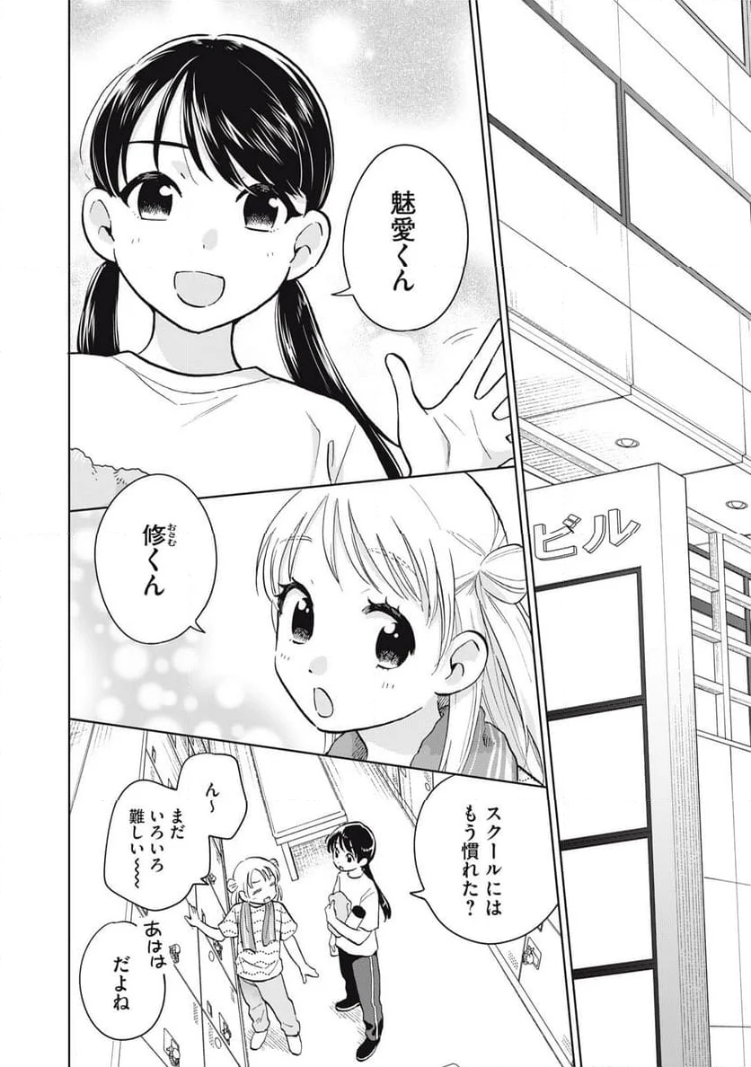 大きくなったら女の子 第8話 - Page 10