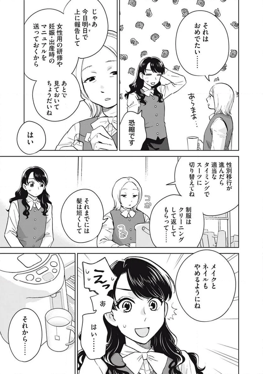 大きくなったら女の子 第4話 - Page 11