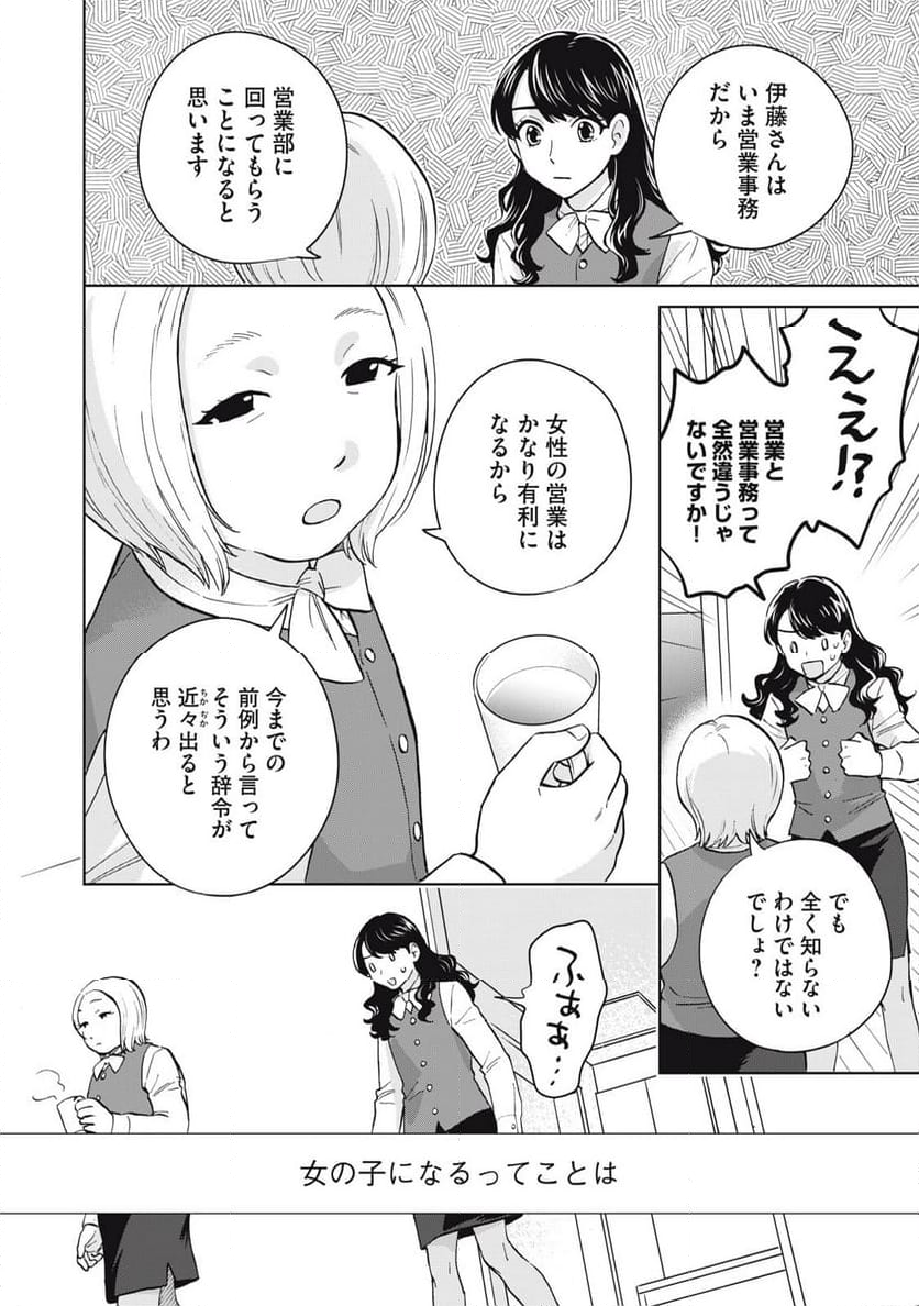 大きくなったら女の子 第4話 - Page 12