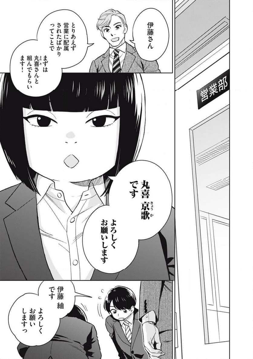 大きくなったら女の子 第4話 - Page 15