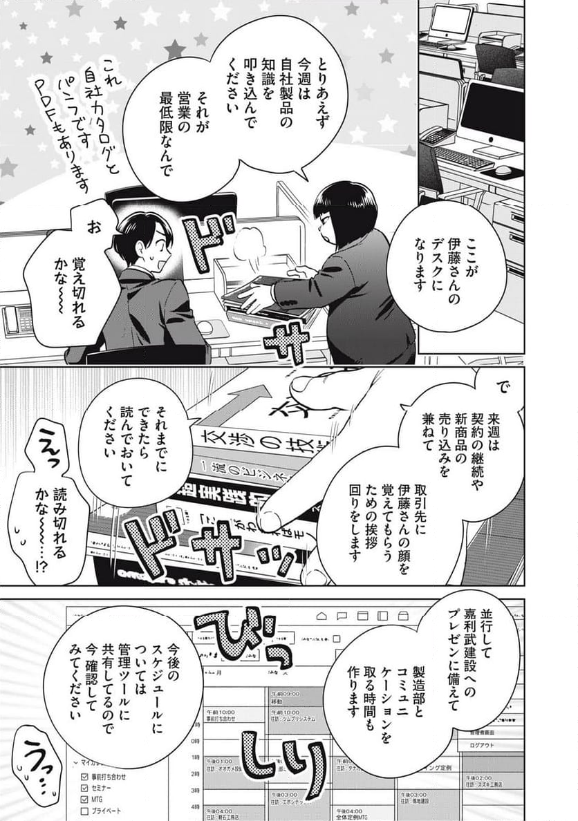 大きくなったら女の子 第4話 - Page 17